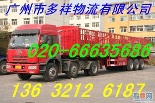 【广州到大连搬家公司物流公司行李托运公司的图片】-大连 大连周边易登网