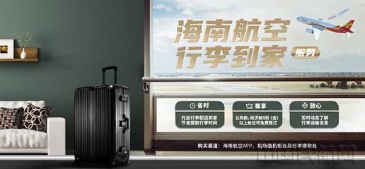 海南航空推出“行李到家”产品,让行李自己“走”回家!